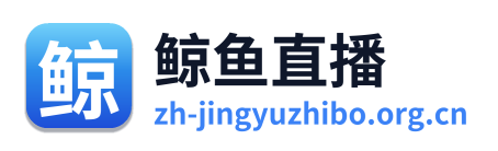鲸鱼直播